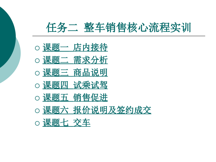 二手车交易流程实训任务二课件_第1页