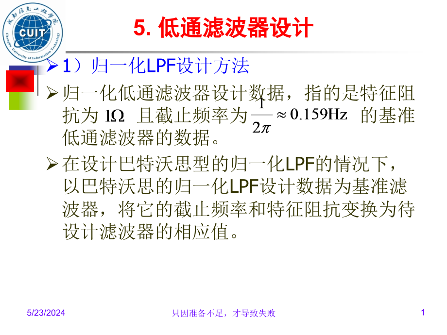 LC二阶-五阶低通滤波器参数计算(带公式)ppt课件_第1页