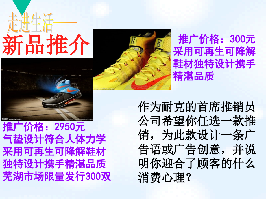 人教版必修一经济生活32树立正确的消费观-课件1_第1页