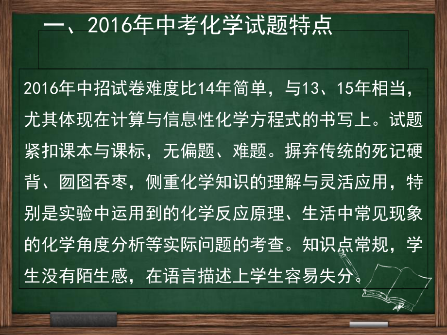 人教版九年级化学中考总复习课件_第1页