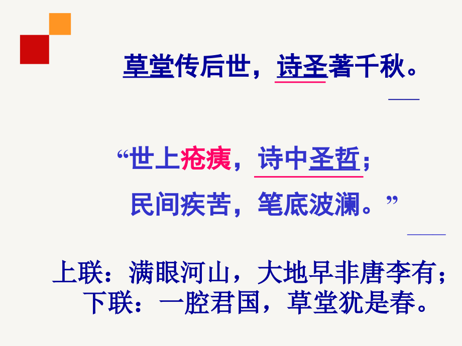 人教版八年级语文下册25望岳~教学课件_第1页