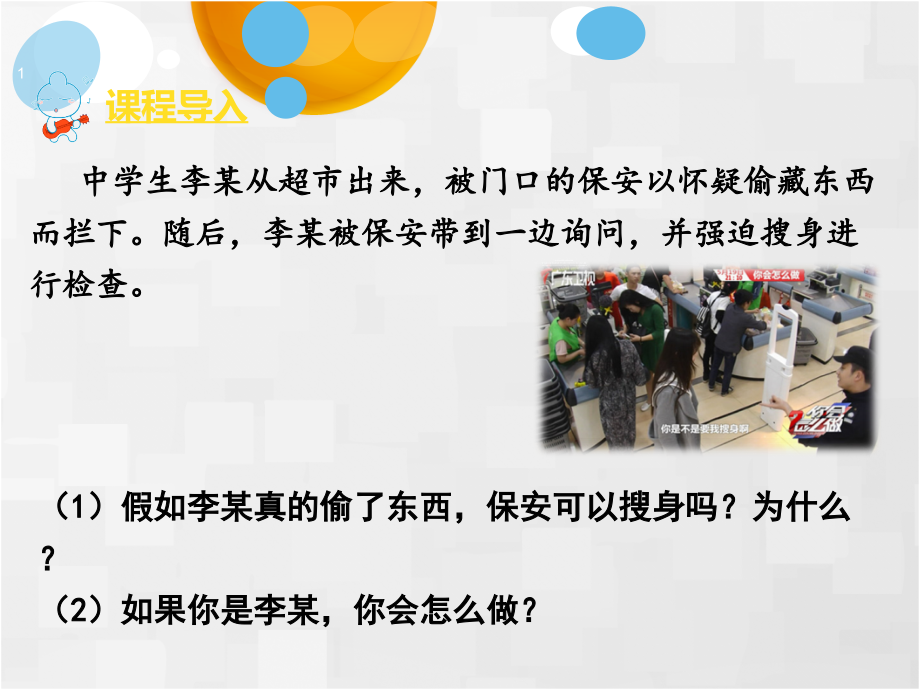 人教版《道德和法治》八年級(jí)上冊(cè)53-善用法律-課件_第1頁(yè)