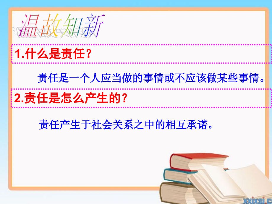 九年级政治第一课第二框《不言代价与回报》课件_第1页