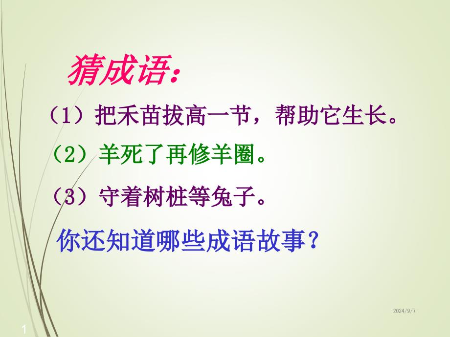 人教版语文三年级下册10--惊弓之鸟课堂教学1课件_第1页