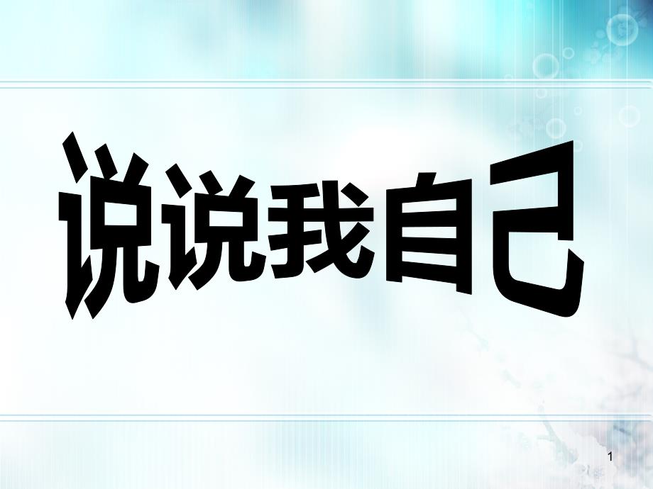 人教版语文三年级下册第三单元作文指导课件_第1页