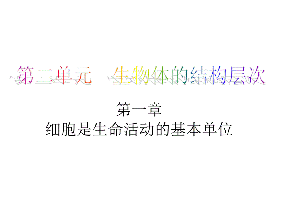 人教版生物七级上册显微镜课件_第1页