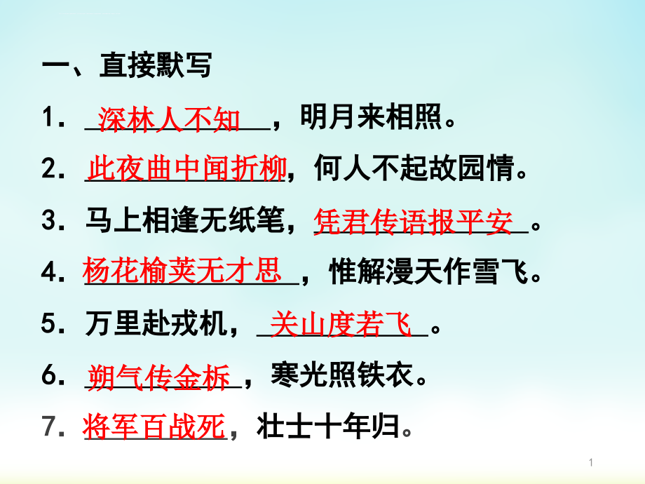 部编版初中语文诗歌文言文专题复习优质课PPT课件_第1页