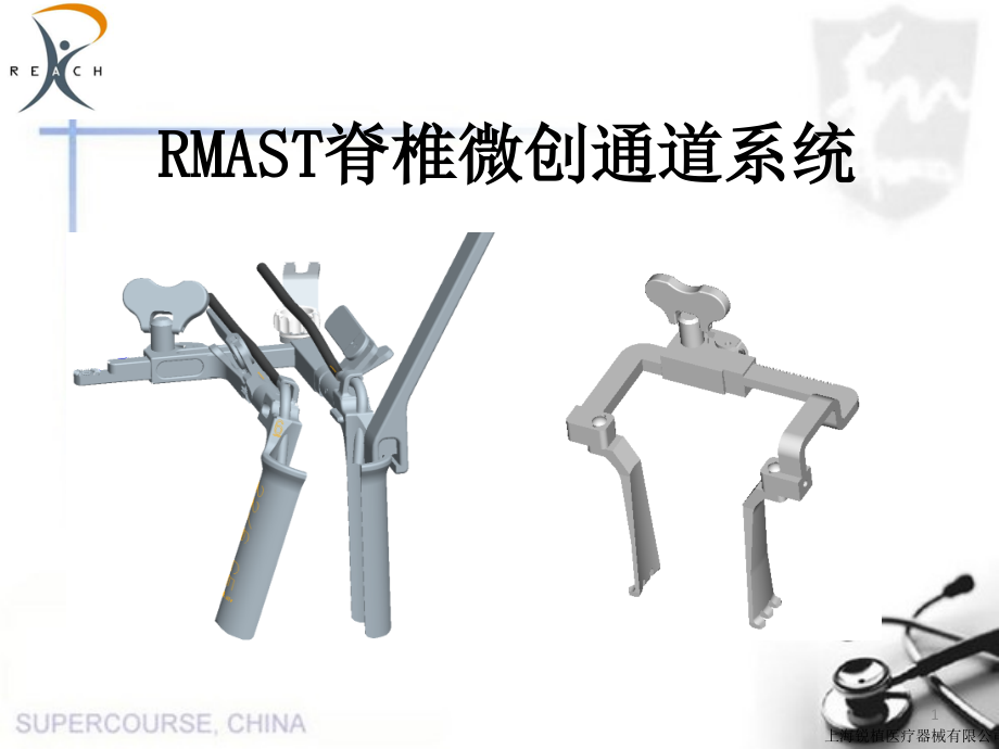 RMAST脊柱微创通道系统ppt课件_第1页