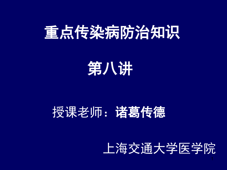 抗菌药物的治疗课件_第1页