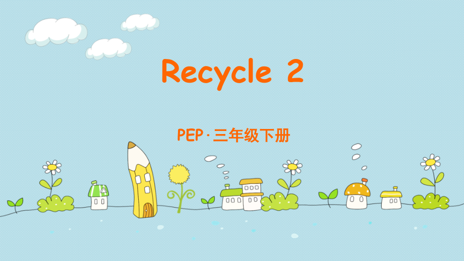 人教版三年级英语下册Recycle-2课件_第1页