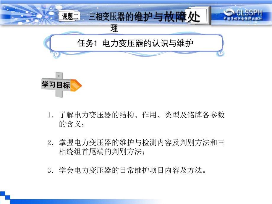 电力变压器的认识与维护ppt课件_第1页