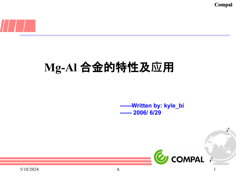 镁铝合金的性能及应用课件_第1页