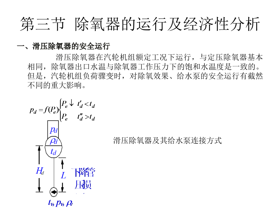 热力发电厂的回热加热与除氧系统课件_第1页