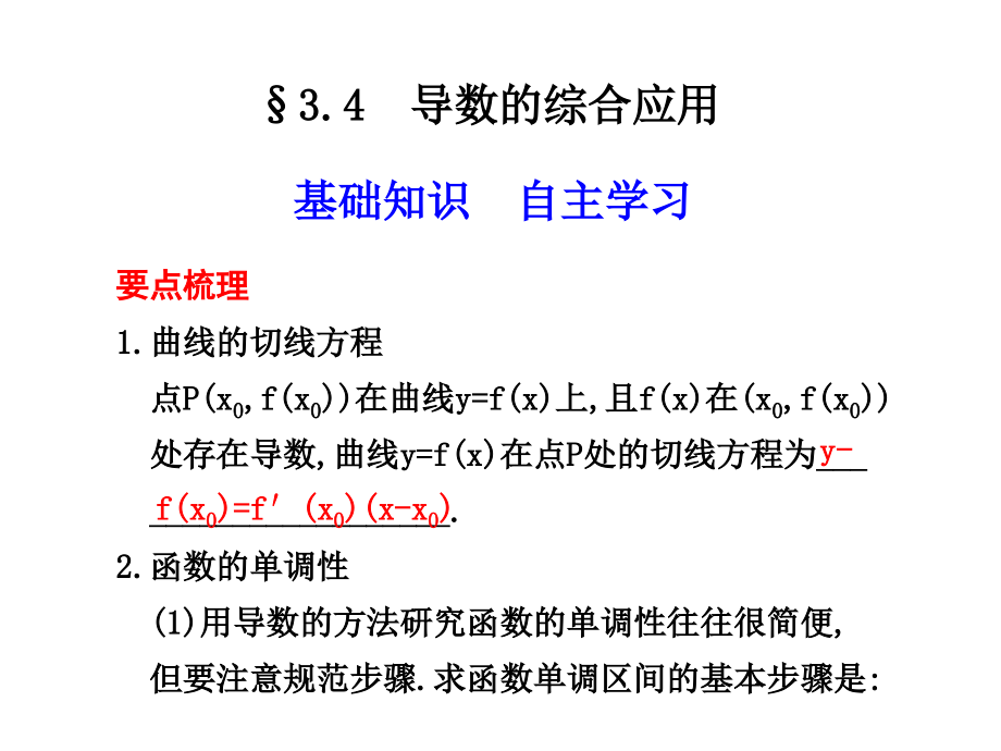 导数的综合应用ppt课件_第1页