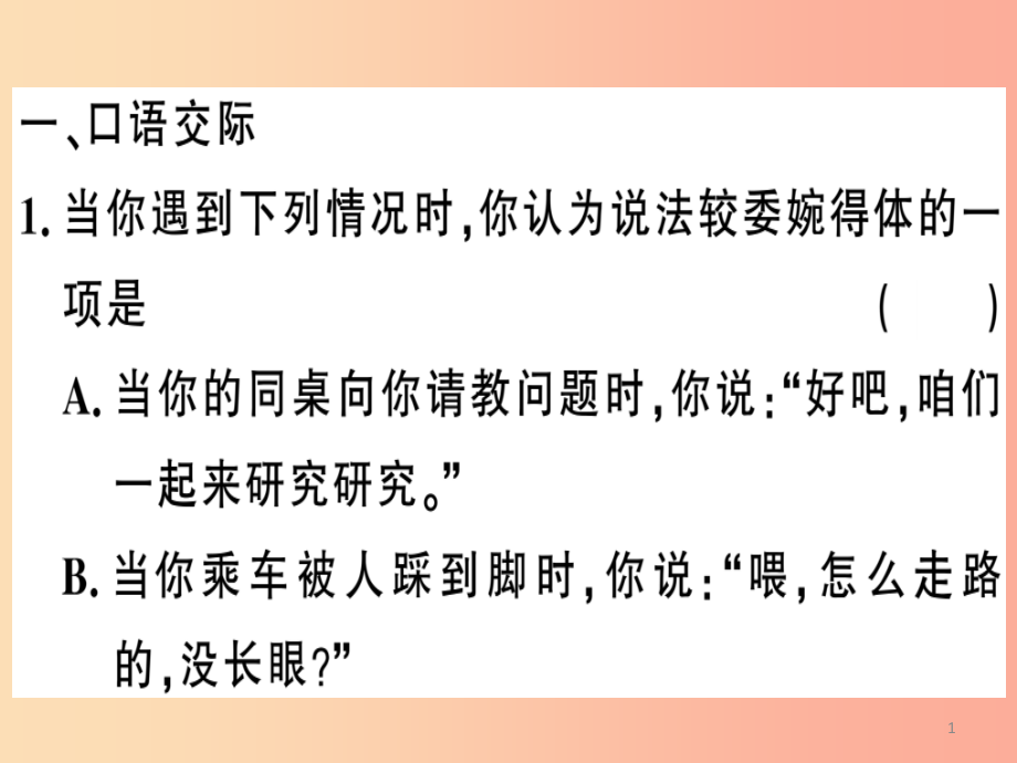 贵州专版2019春七年级语文下册专题九语言运用习题课件新人教版_第1页