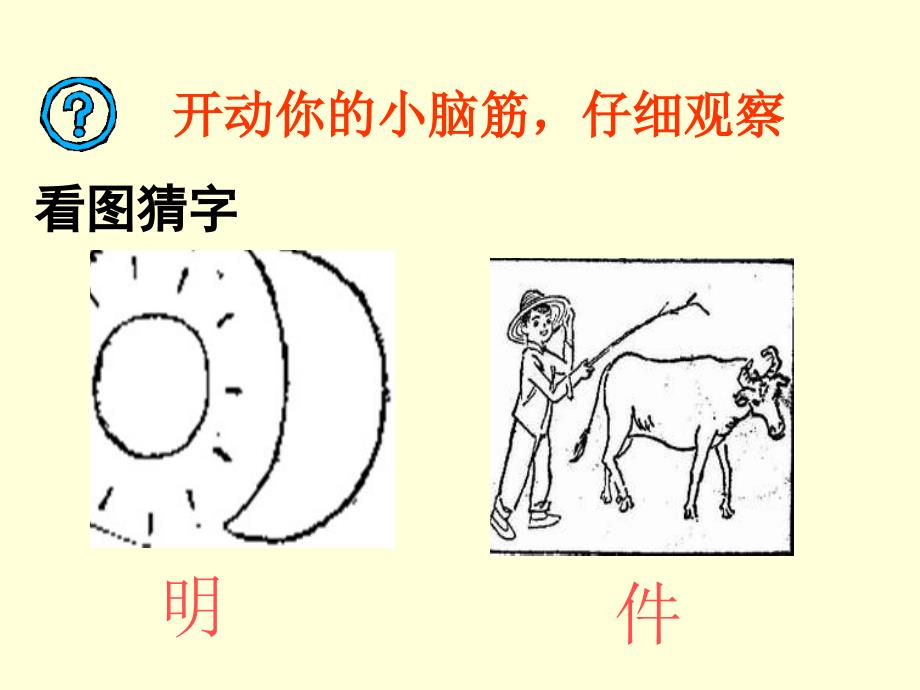 人教版小学语文二年级下26蜜蜂引路课件_第1页