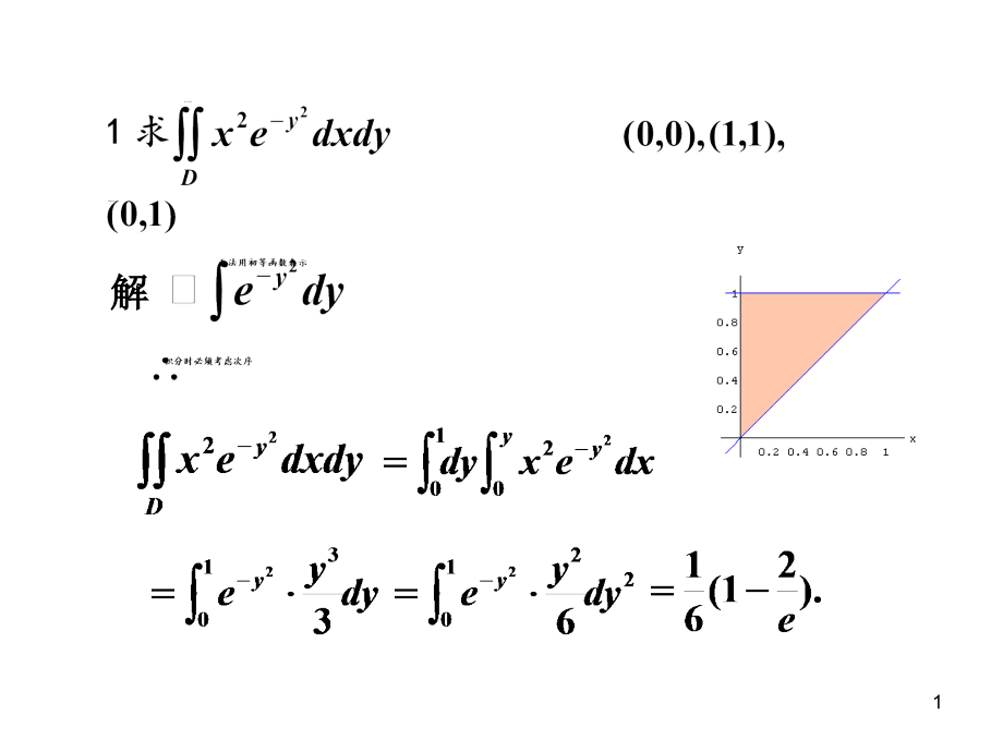 二重积分习题及答案ppt课件_第1页