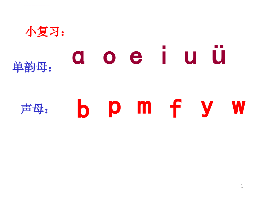 部编版小学语文一年级上册拼音dtnlppt课件_第1页