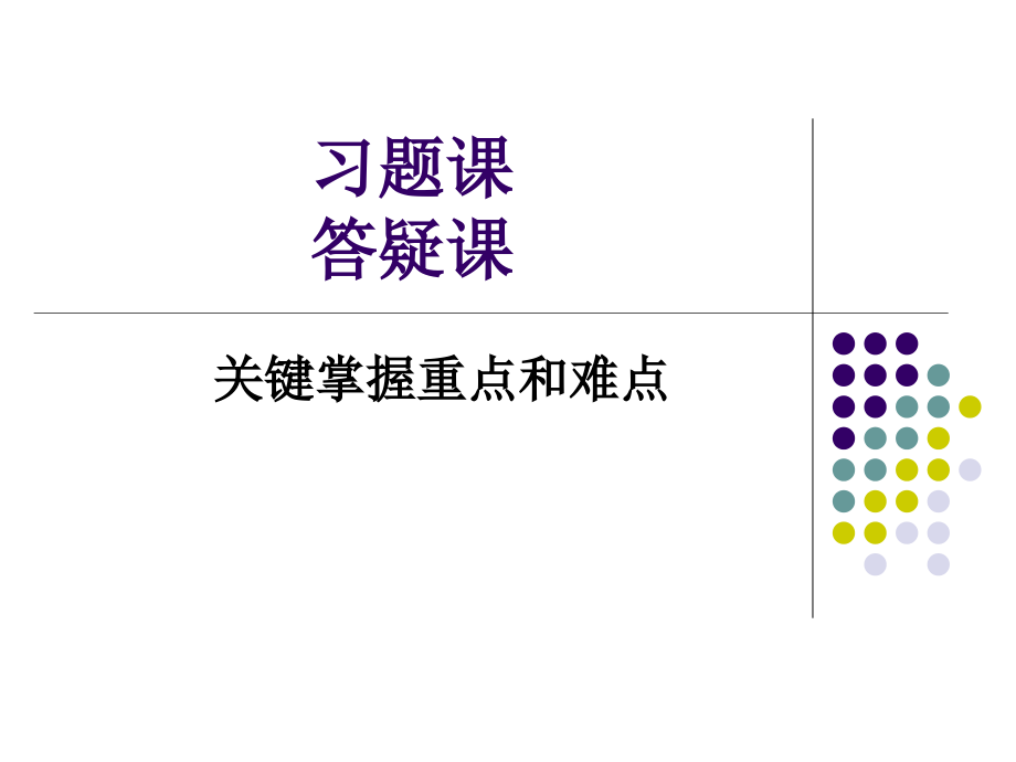 习题课中级财务会计课件_第1页