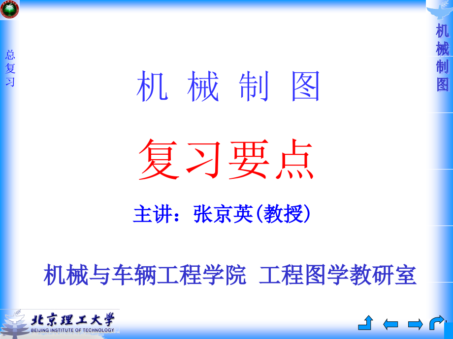 大一机械制图经典复习包含试卷及答案PPT课件_第1页