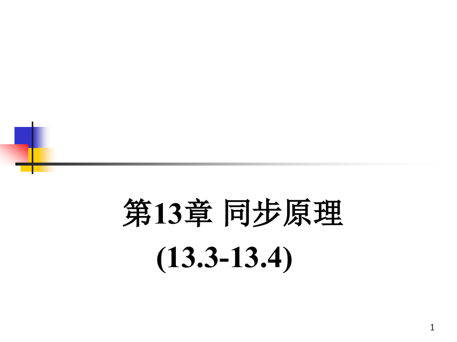 通信原理教学课件_第1页