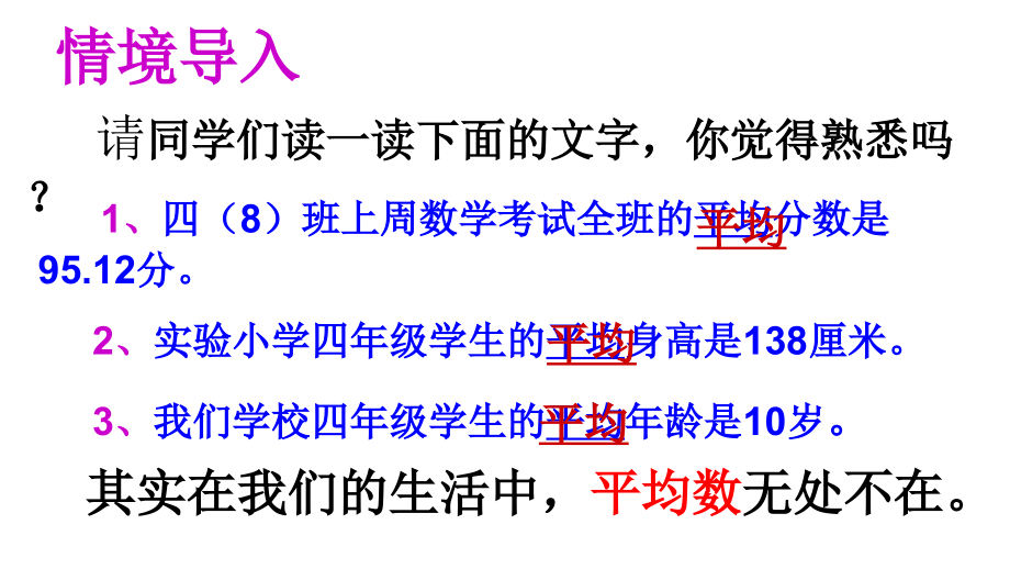 人教版四年级下册平均数课件_第1页