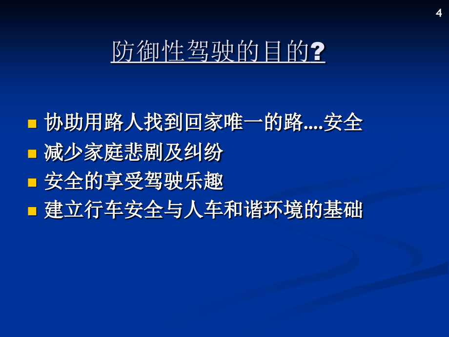 交通安全学习多媒体课件_第1页