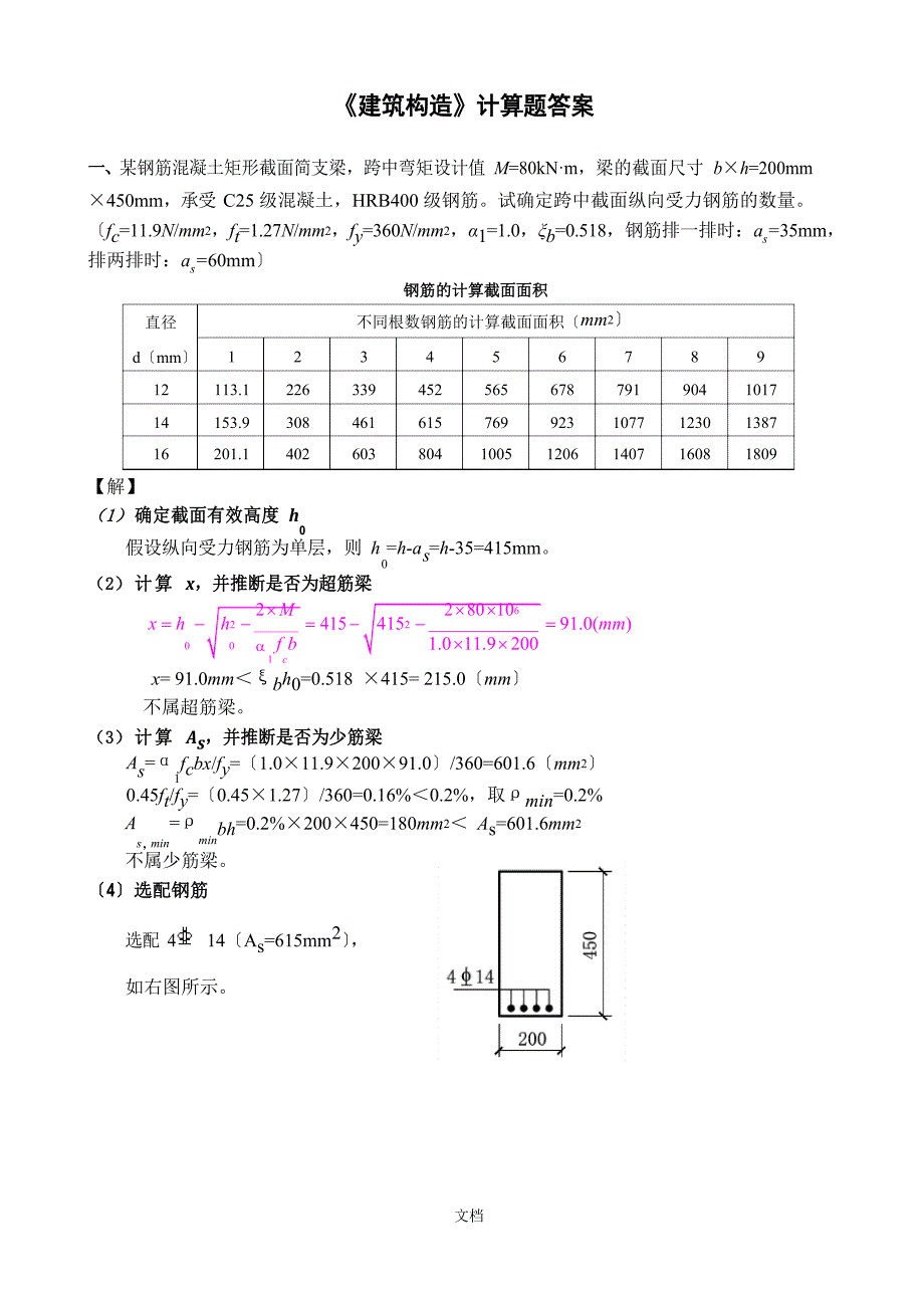 《建筑构造》计算题答案_第1页