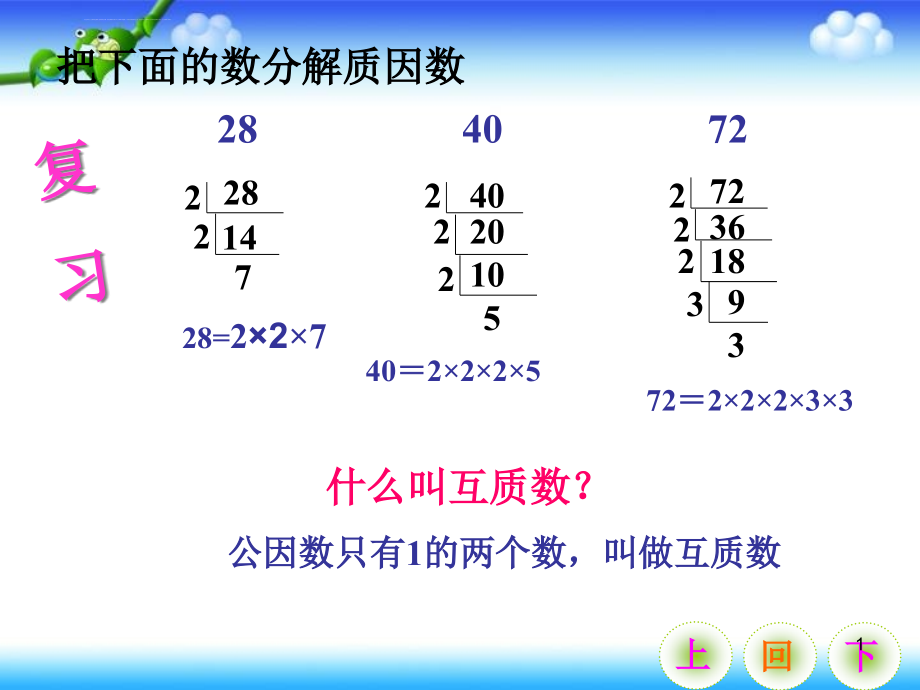 解决问题最小公倍数ppt课件_第1页