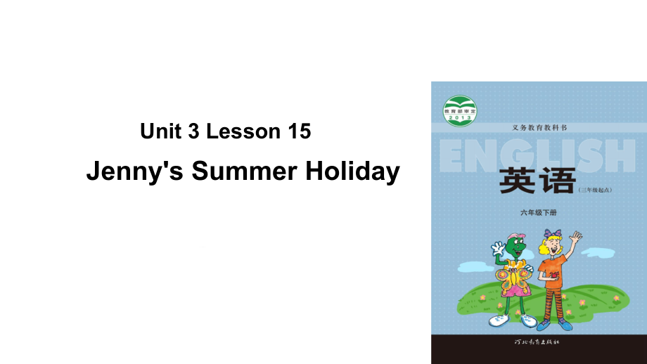 六年级下册英语ppt课件-Unit-3-Lesson-15-Jennys-Summer-Holiday｜冀_第1页