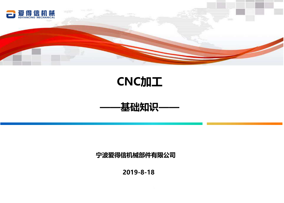 CNC加工——基础知识ppt课件_第1页