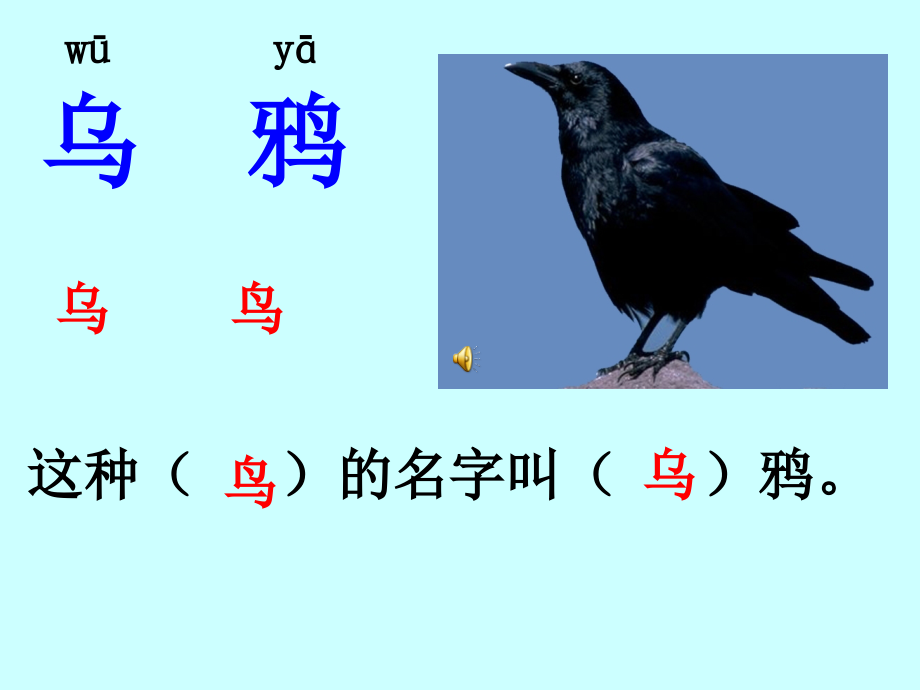 乌鸦喝水1课件_第1页