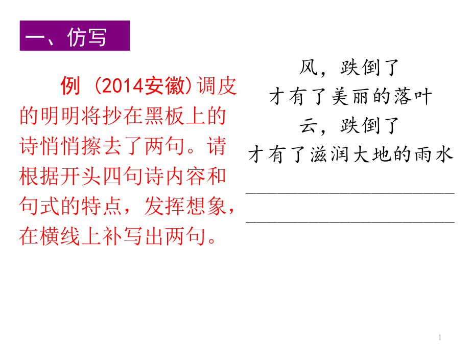 仿写、补写、对联ppt课件_第1页