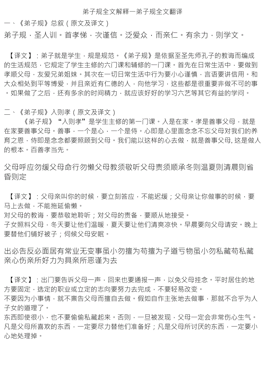 弟子规全文解释_第1页