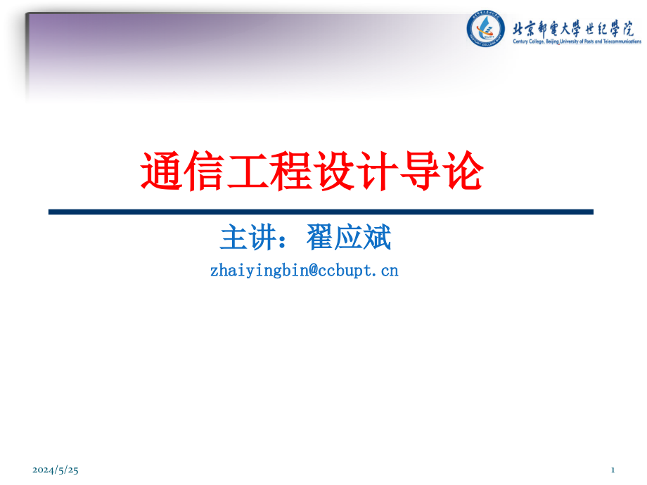 通信工程建设设计导论资料_第1页