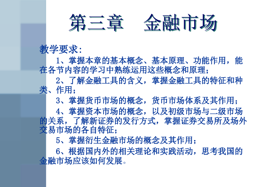 金融工具的种类课件_第1页