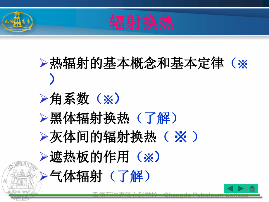 热能工程系工程热物理研究所传热学与工程热力学概论课件_第1页