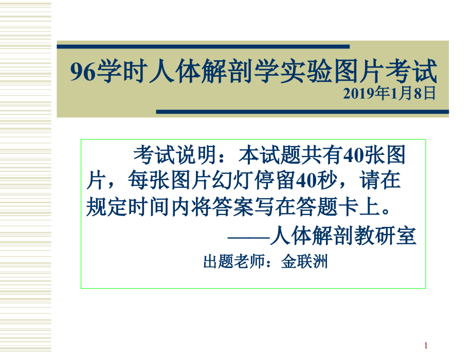 96学时实验考试有答案2019金联洲ppt课件_第1页