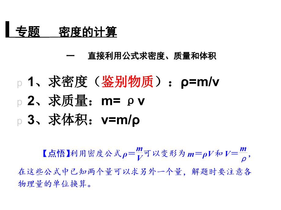 初中物理密度计算方法ppt课件_第1页