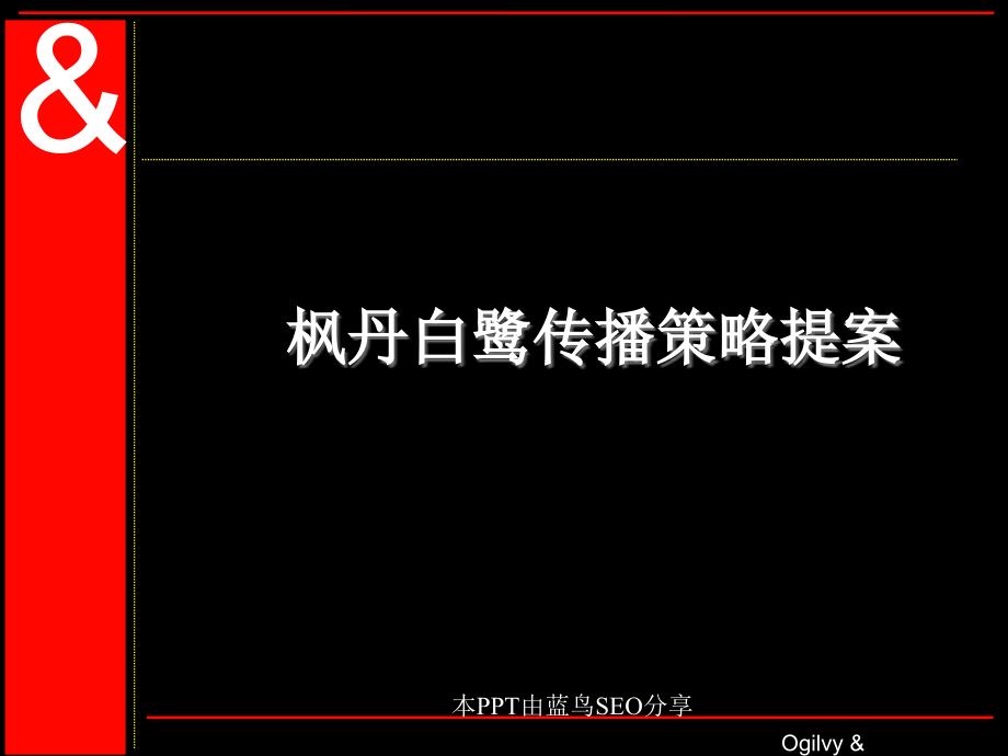 经典案例分析一个星级酒店的营运推广策略课件_第1页