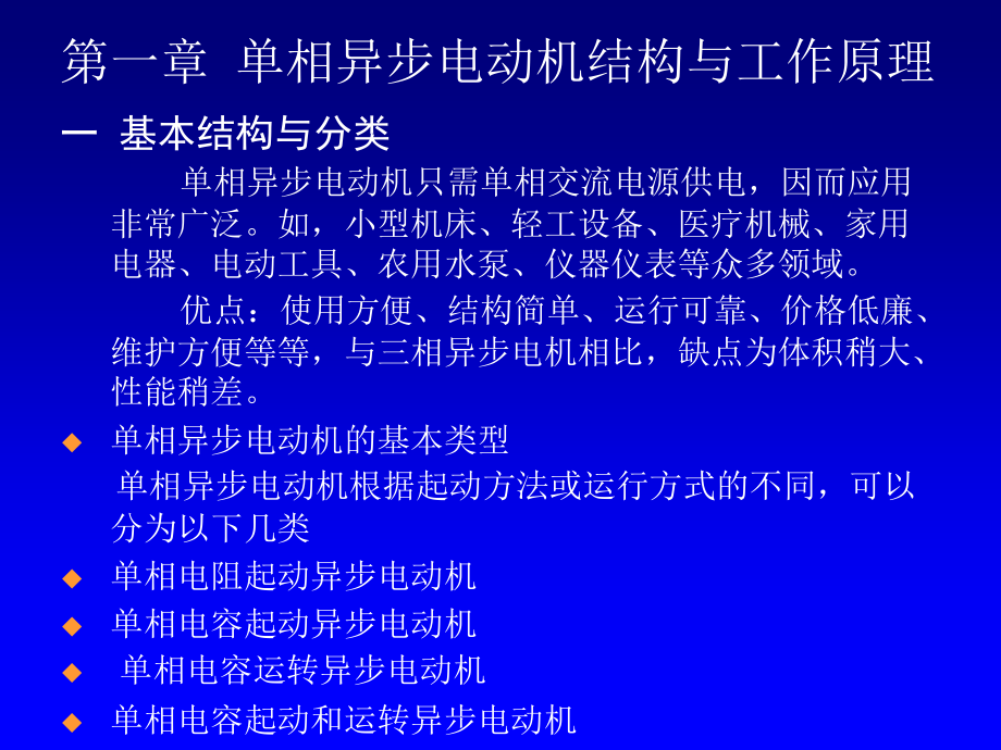 单相异步电动机结构与工作原理ppt课件_第1页