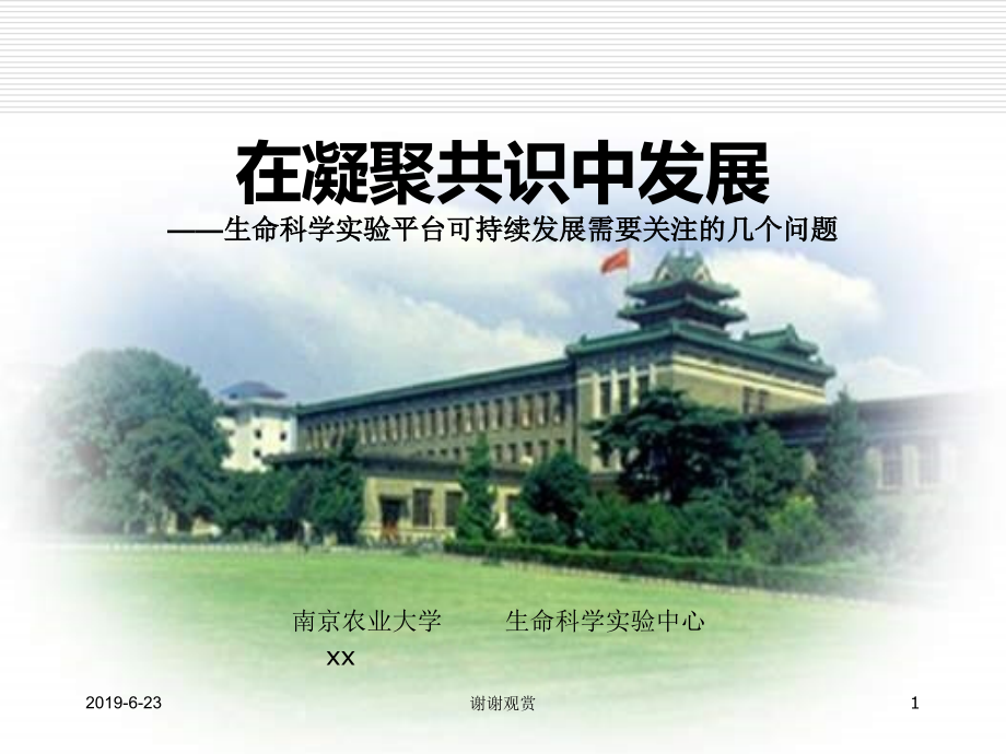 在凝聚共识中发展课件_第1页