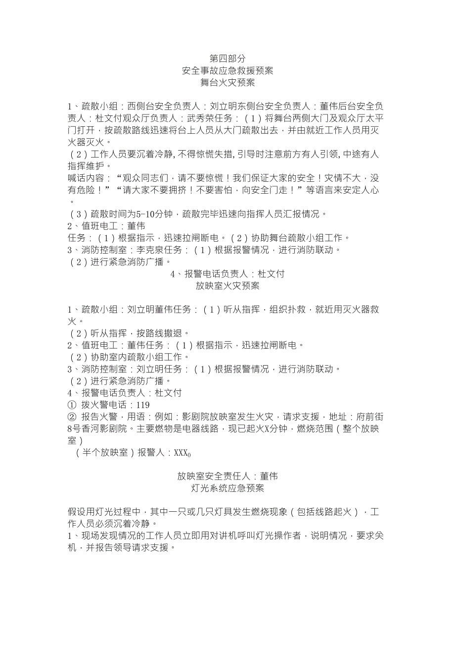 影院安全应急预案_第1页