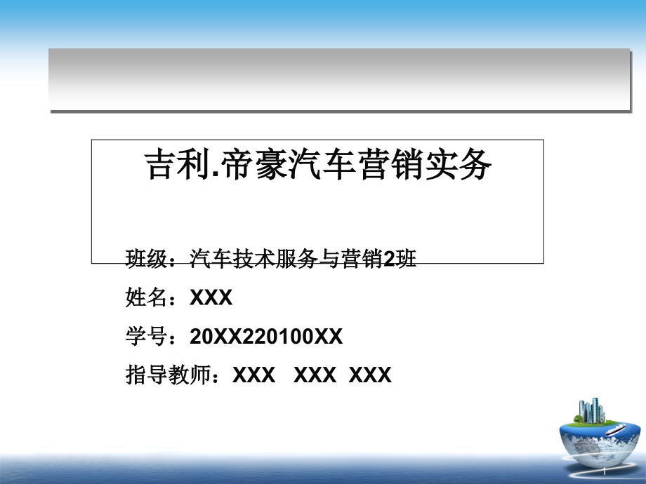 汽车营销实务课件_第1页