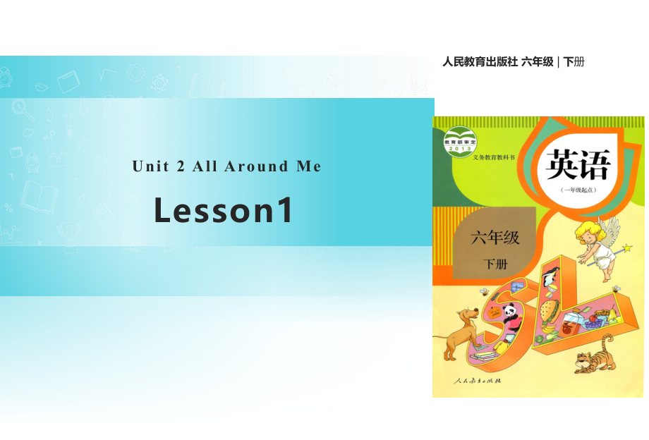 人教版(新起点)-英语-六年级下册-Unit2-All-Around-Me-Lesson1同步课件_第1页