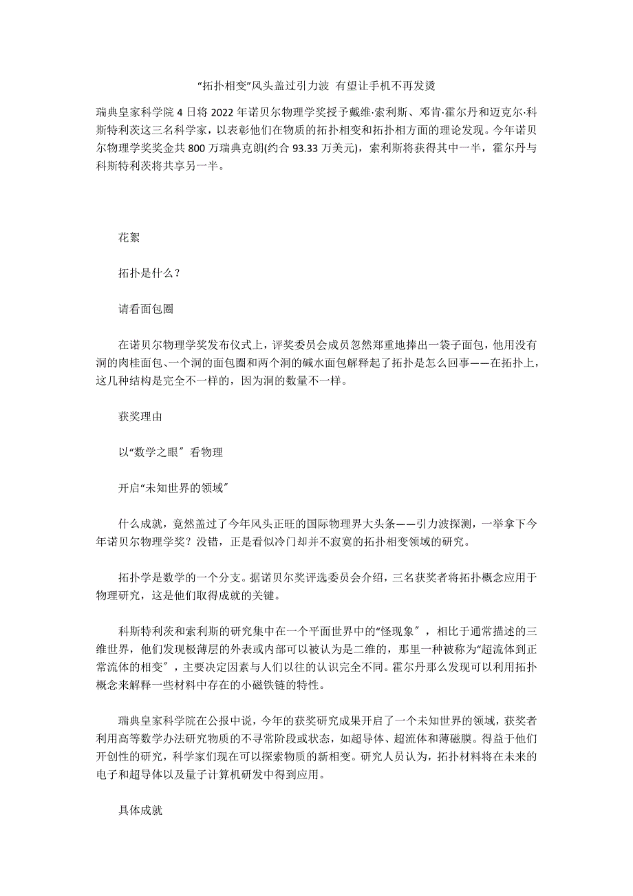 “拓扑相变”风头盖过引力波 有望让手机不再发烫_第1页