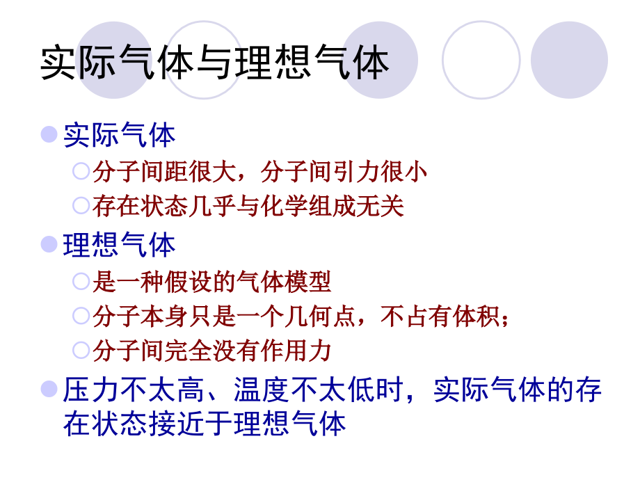 大专无机化学理想气体状态方程ppt课件_第1页