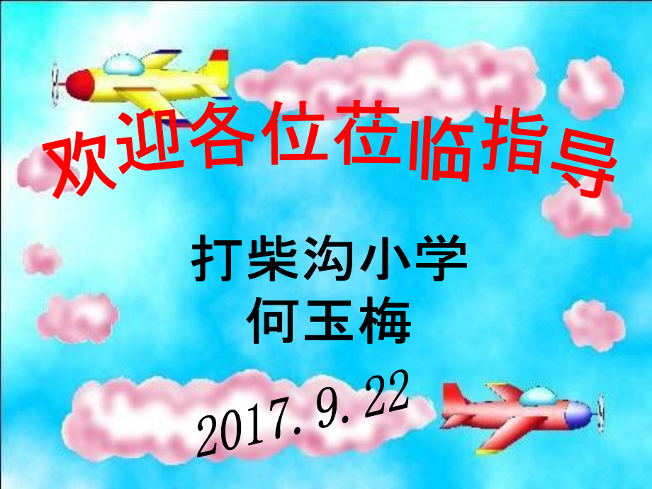 《千米的认识》公开课ppt课件_第1页