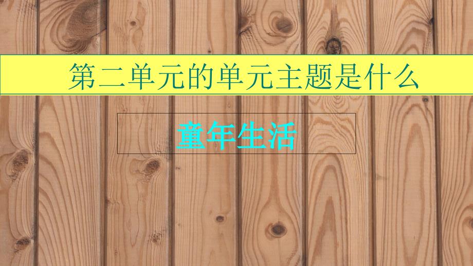 人教版小学语文五年级下册2第二单元复习课件_第1页