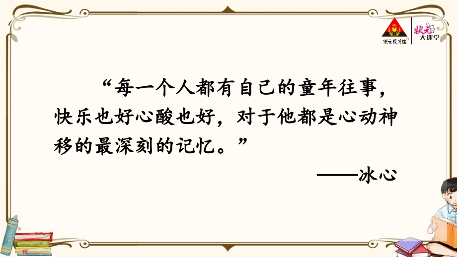 部编版五年级语文下册第一单元口语交际：走进他们的童年岁月ppt课件_第1页